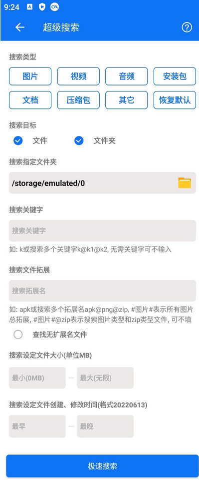 黑盒闪搜最新版安装包，免费下载，极致文件搜索体验