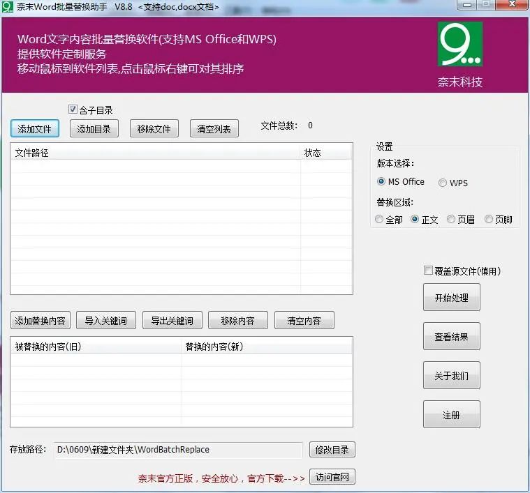 word批量替换工具推荐：轻松处理页眉页脚图片文字替换