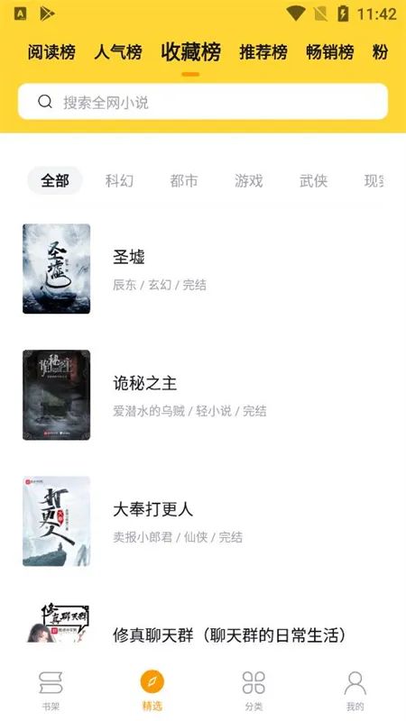 锤子小说破解纯净版app下载，无广告阅读神器推荐