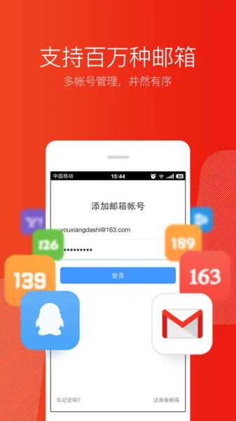 网易邮箱大师去广告版APP免费下载，一站式管理你的所有邮件平台工具!