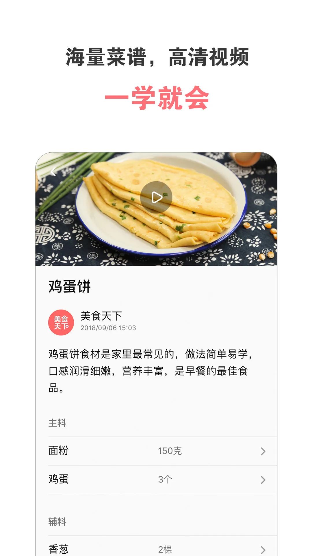 美食天下app免费下载，菜谱大全开，开启你的掌厨人生!