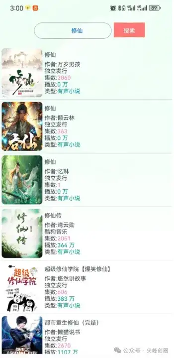 最新版有声小说免费听，推荐蓝莓听书app下载，无广告解锁vip