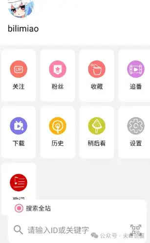 Bilimiao（哔哩猫APP）下载，bilibili第三方设计的扩展工具，最新简化版